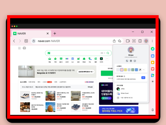 네이버 웨일 다운로드 사이트, 방법