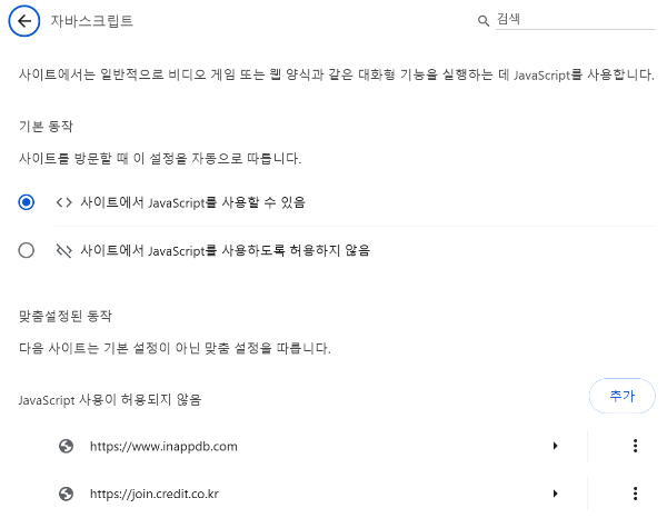 스팸 사이트 추가하기