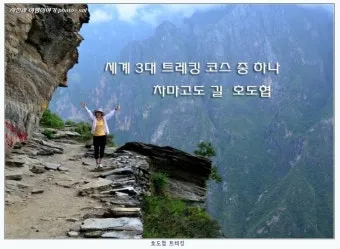 세계 3대 트래킹 코스 추천 여행자 정보와 난이도 정리_12
