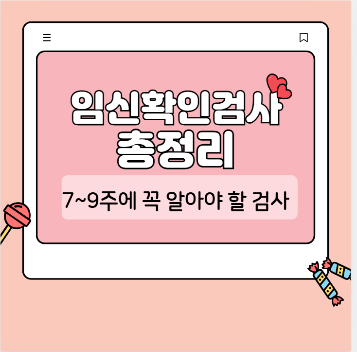 임신확인검사 관련 이미지