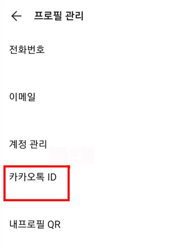 [카카오톡 ID]