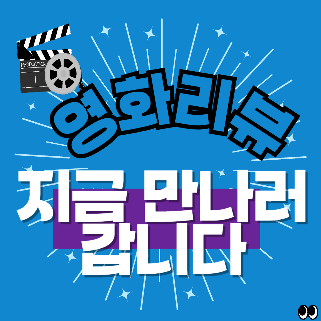 영화 지금 만나러 갑니다 리뷰