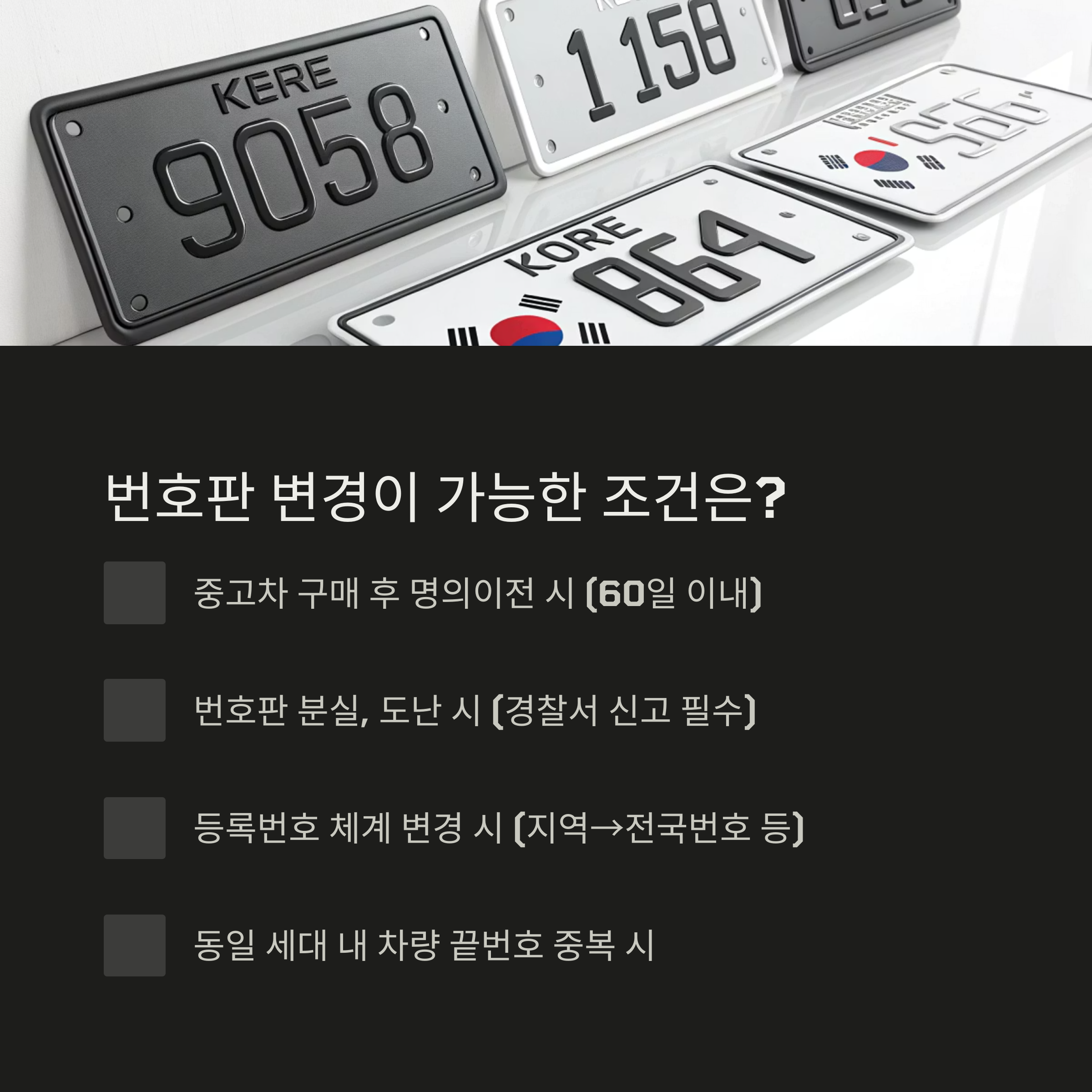 차량 번호판
