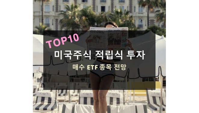 미국주식 적립식 투자