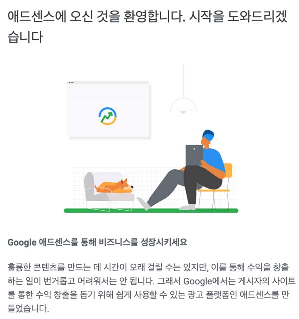 구글 애드센스 가입