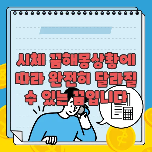 시체 꿈해몽상황에 따라 완전히 달라질 수 있는 꿈입니다