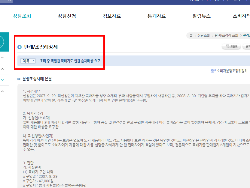 1372 소비자 상담센터 이용방법