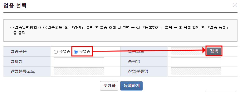 업종 선택 방법