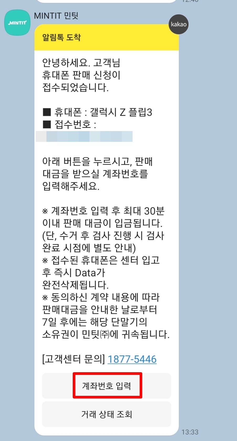 계좌번호입력안내알림