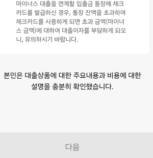 카카오뱅크 비상금대출