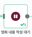 wait 노드
