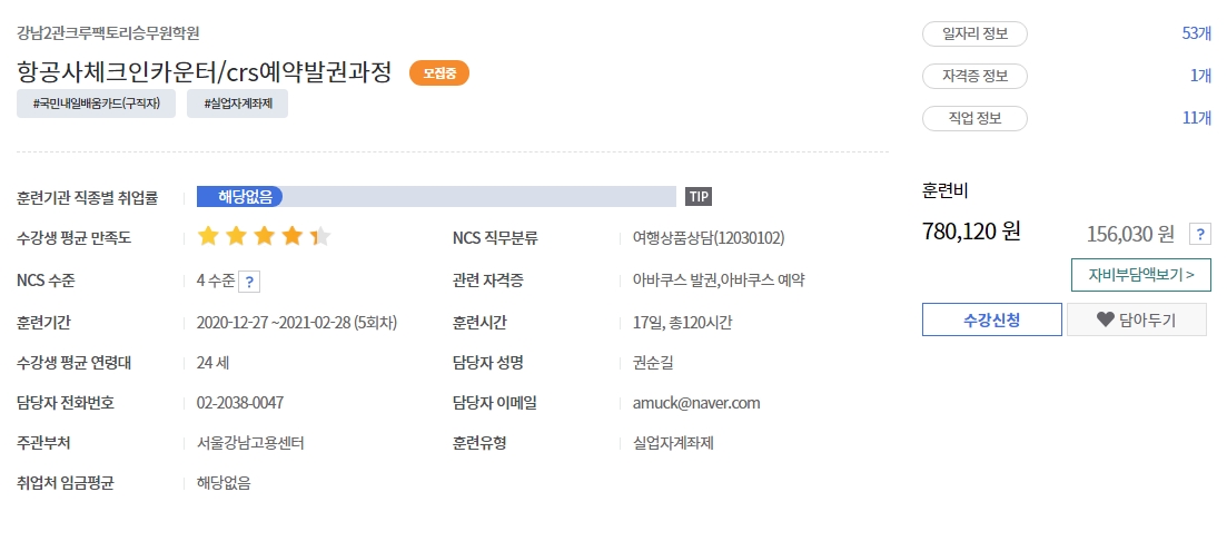 승무원 훈련과정 상세 정보 페이지
