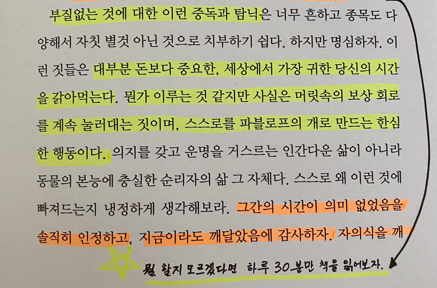 '역행자'/자청 지음 107 Page 인상적인 글귀