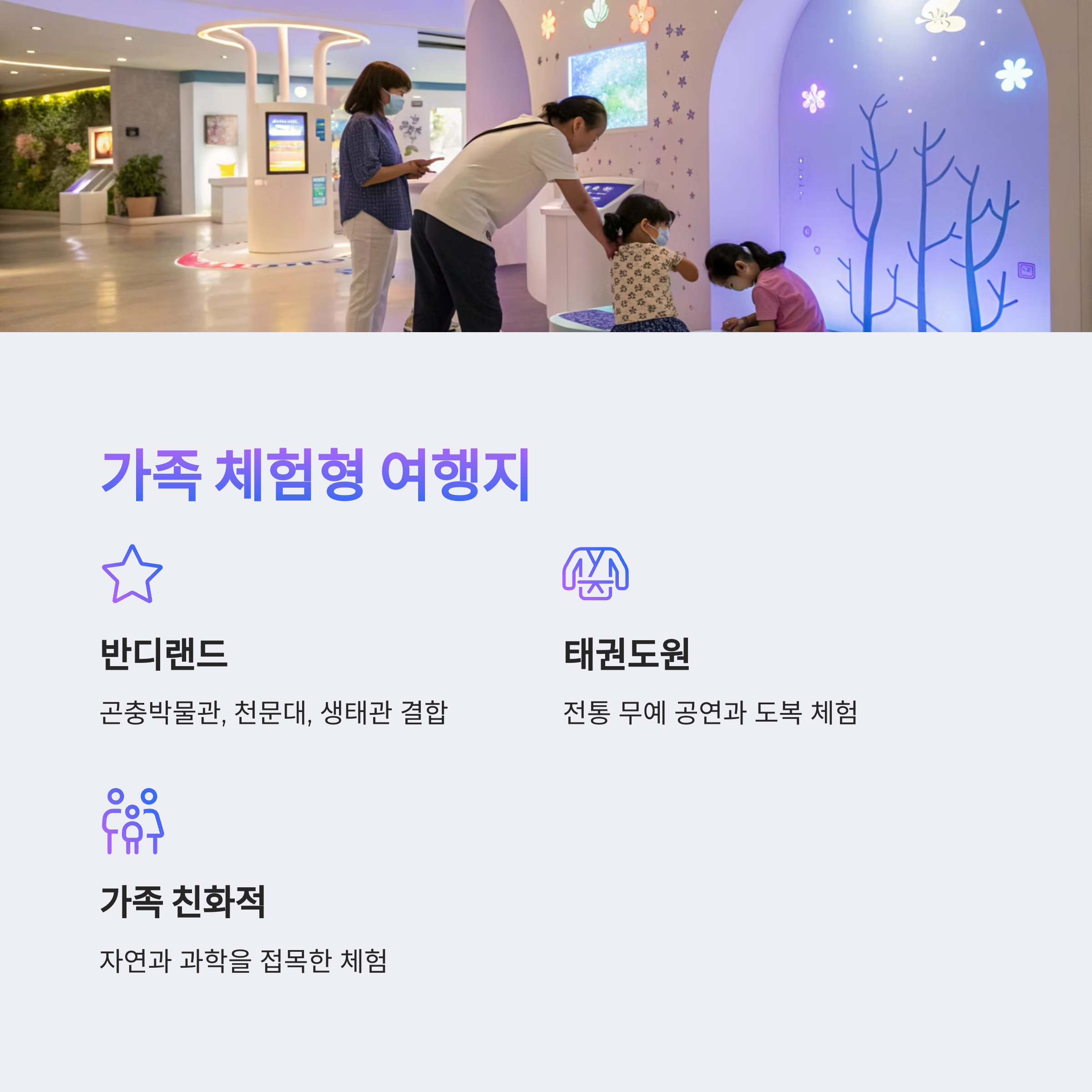 가족 체험형 여행지