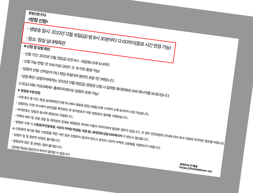 KBS 가요대축제 방청신청 이미지