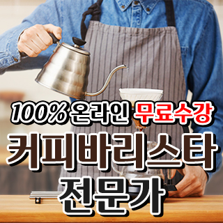 커피바리스타-전문가