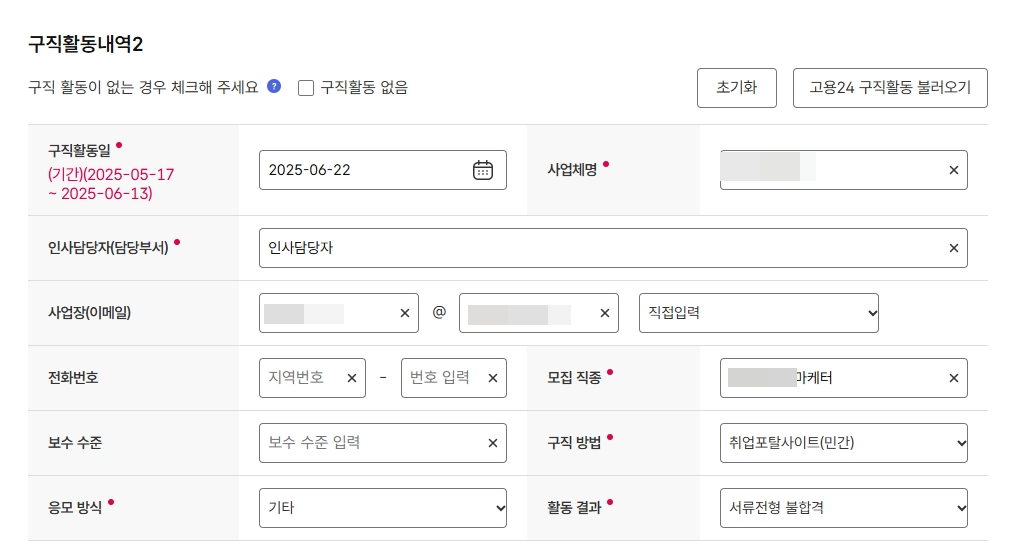 실업급여 6차 신청방법