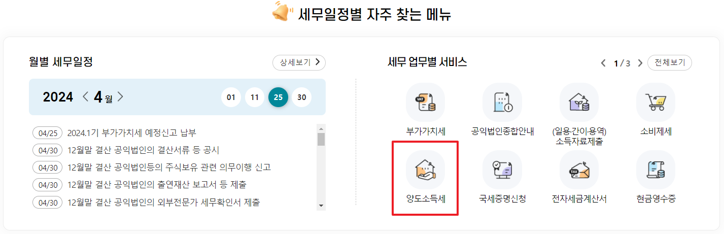 1가구-2주택-양도세-비과세-요건