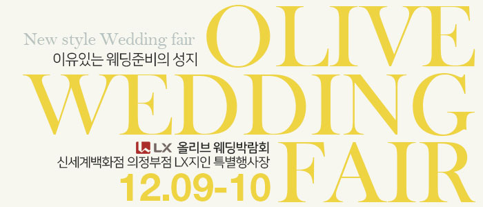 경기-의정부-대형-웨딩-박람회