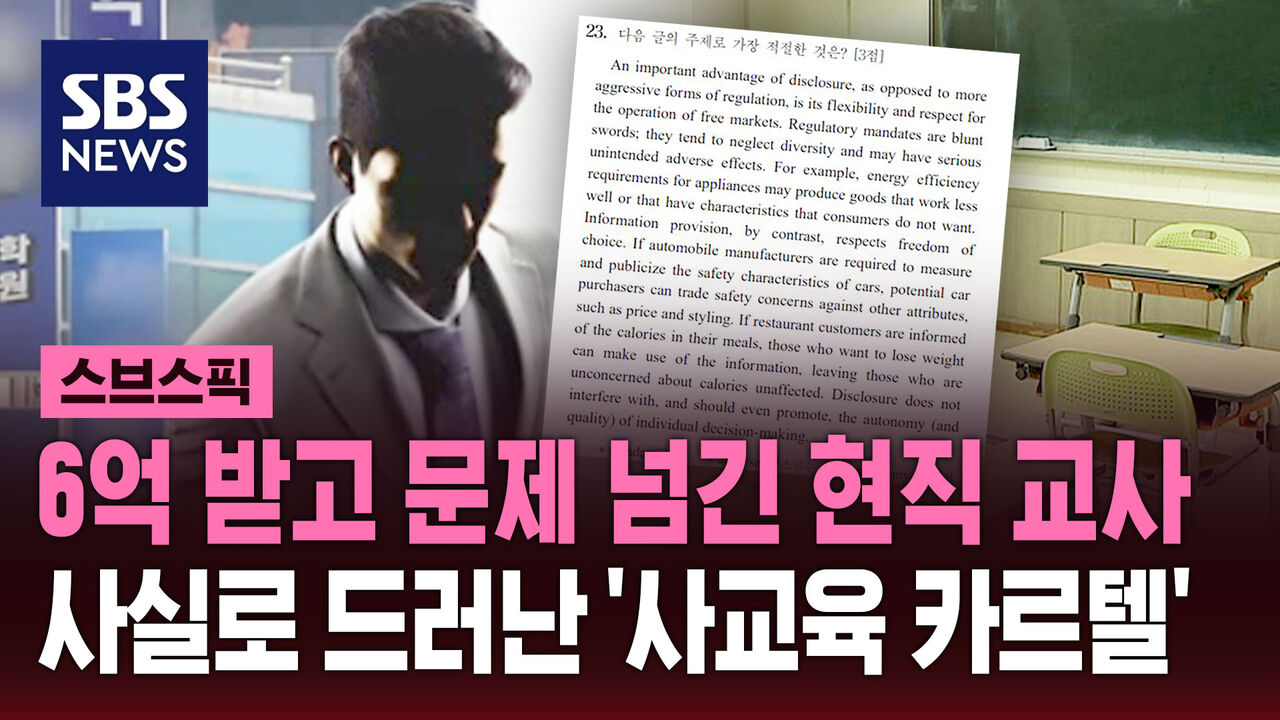 사교육 카르텔의 주요 행위자