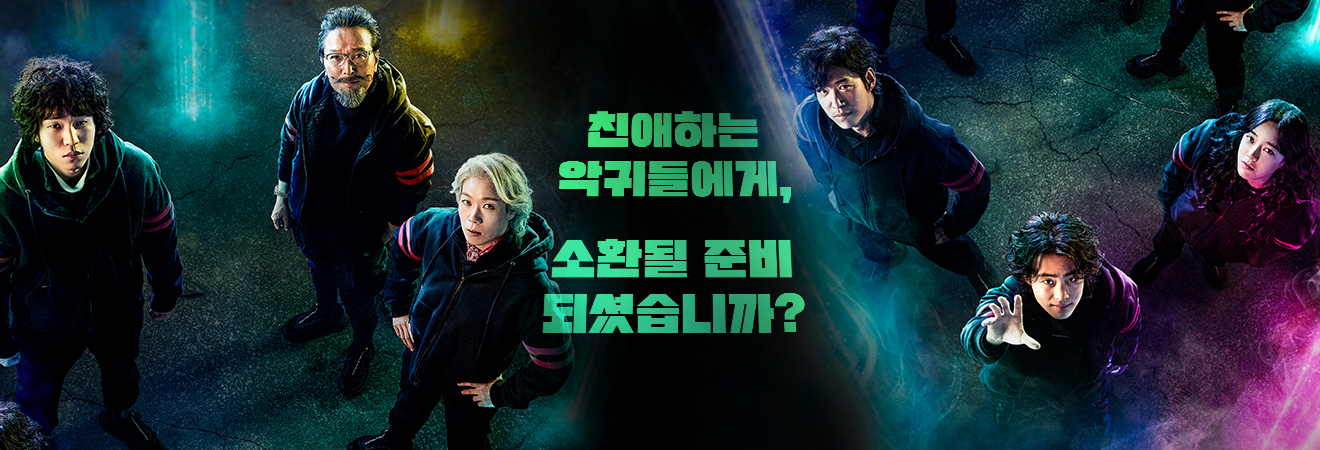 경이로운소문시즌2몇부작