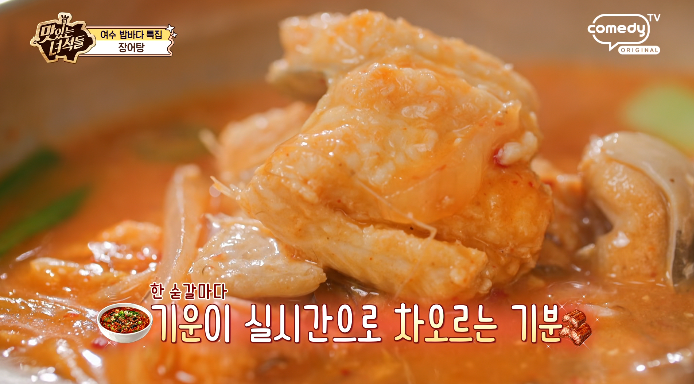 맛녀석-여수장어탕