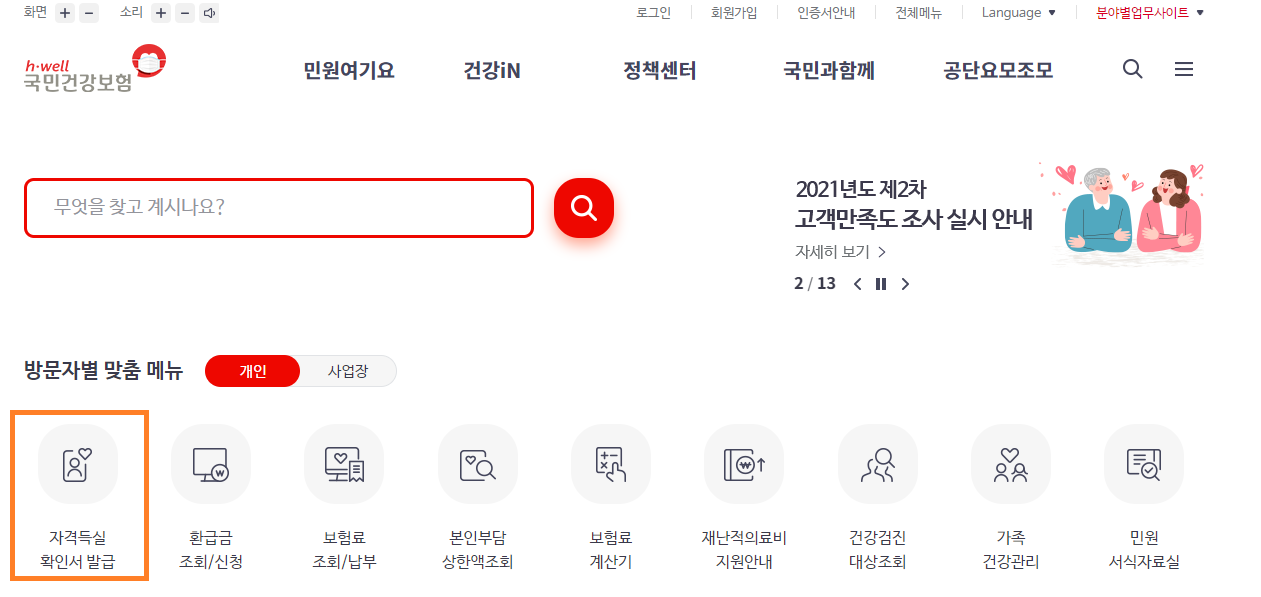 건강보험자격득실확인서-pc-발급