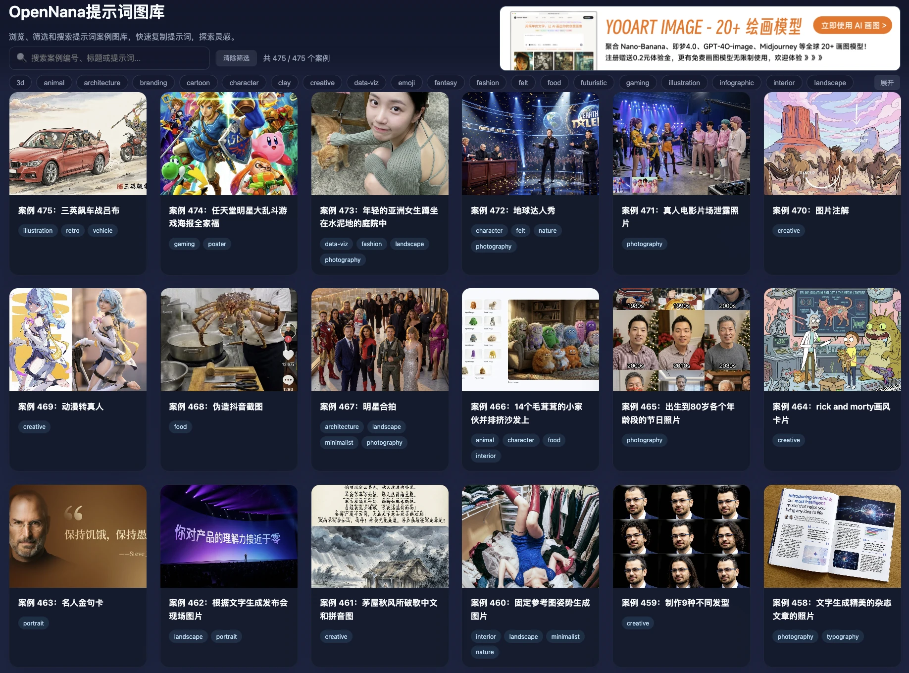 openbanana 프롬프트 갤러리 공식 홈페이지 화면