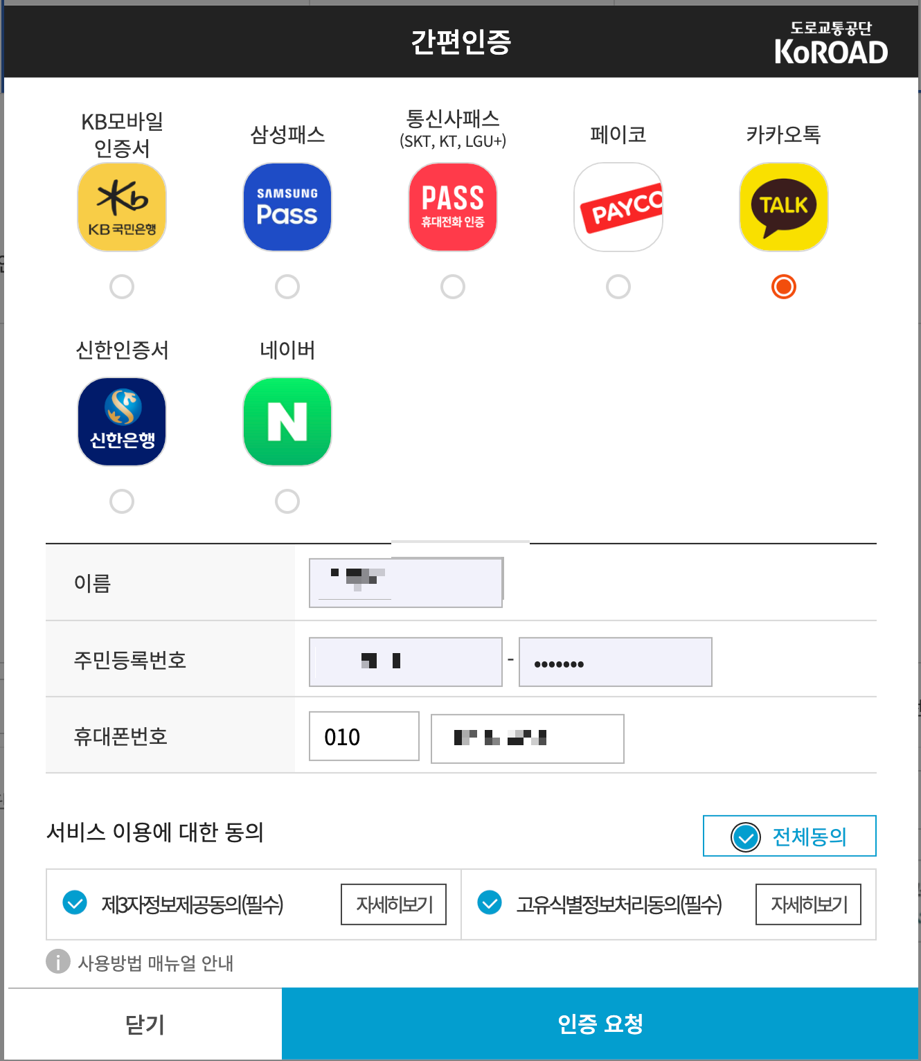 운전면허갱신
