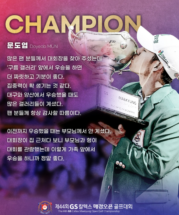 GS칼텍스 매경오픈