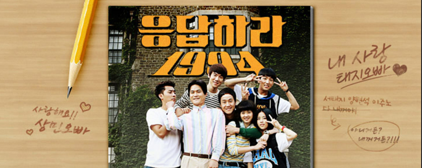 tvn드라마 응답하라 1994