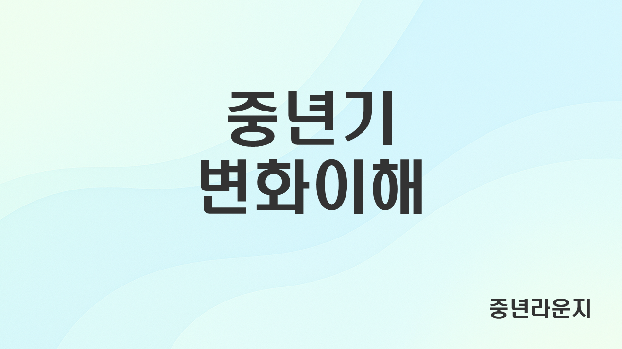 중년기 시기에 흔히 느끼는 변화 이해하기 (관련 사진)