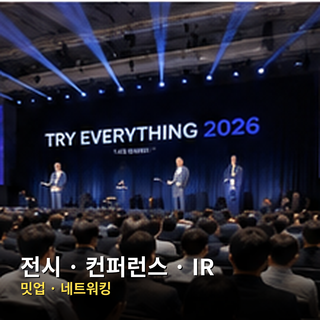 스타트업 컨퍼런스에서 발표를 듣는 참가자들의 모습으로 전시와 IR, 밋업 프로그램을 안내하는 이미지
