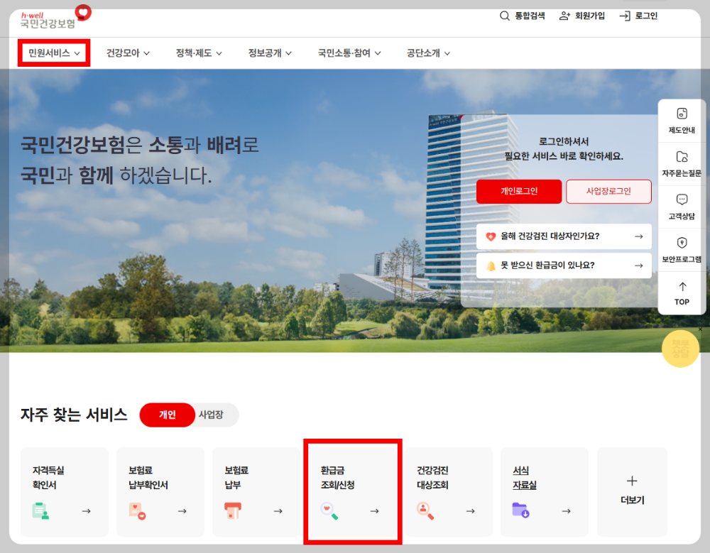 국민건강보험공단 홈페이지