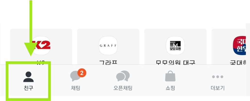 카카오톡 프로필 사진 자물쇠 해제 방법 - 이전 사진 공개 설정하기