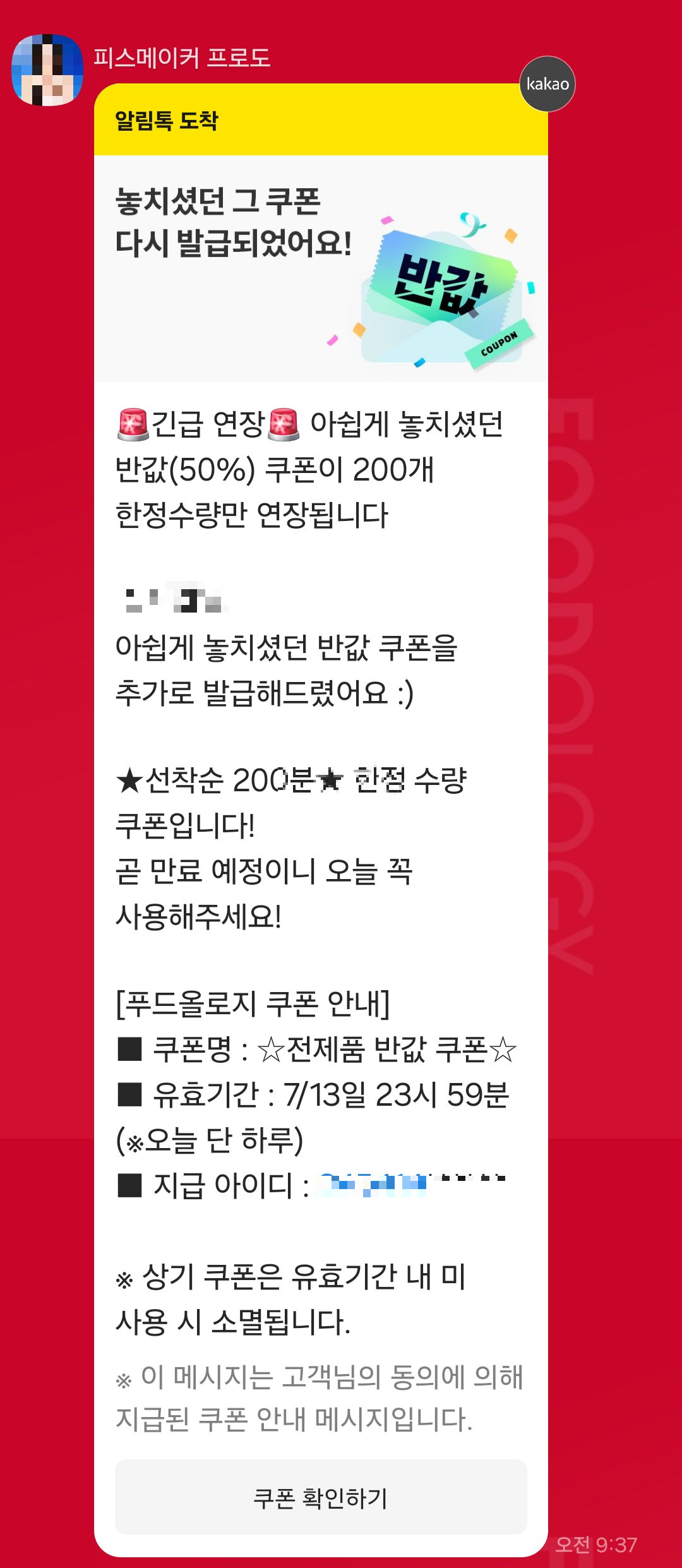 푸드올로지-신봉선다이어트-빨간통