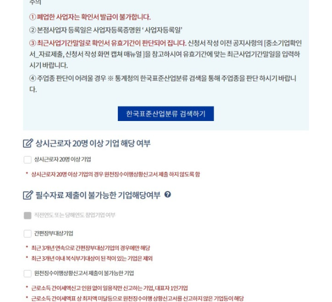 소상공인확인서 발급