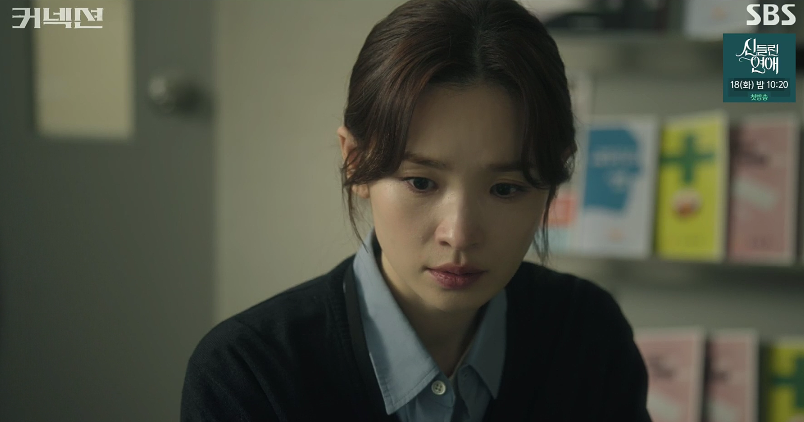 커넥션 5회 줄거리