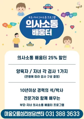 부모자녀 의사소통 방법 10가지 사춘기 대화법_29