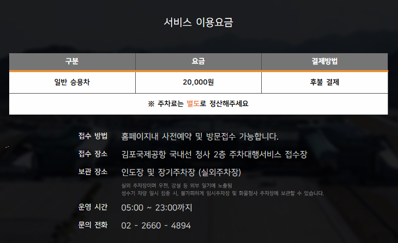 주차대행 서비스 이용요금 이미지