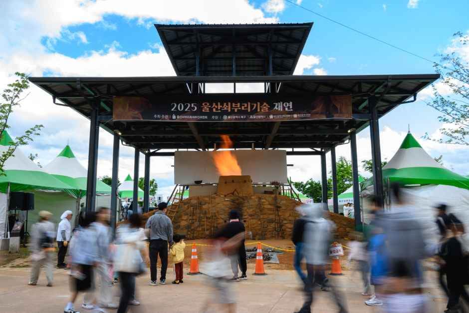 울산 쇠부리축제 일정