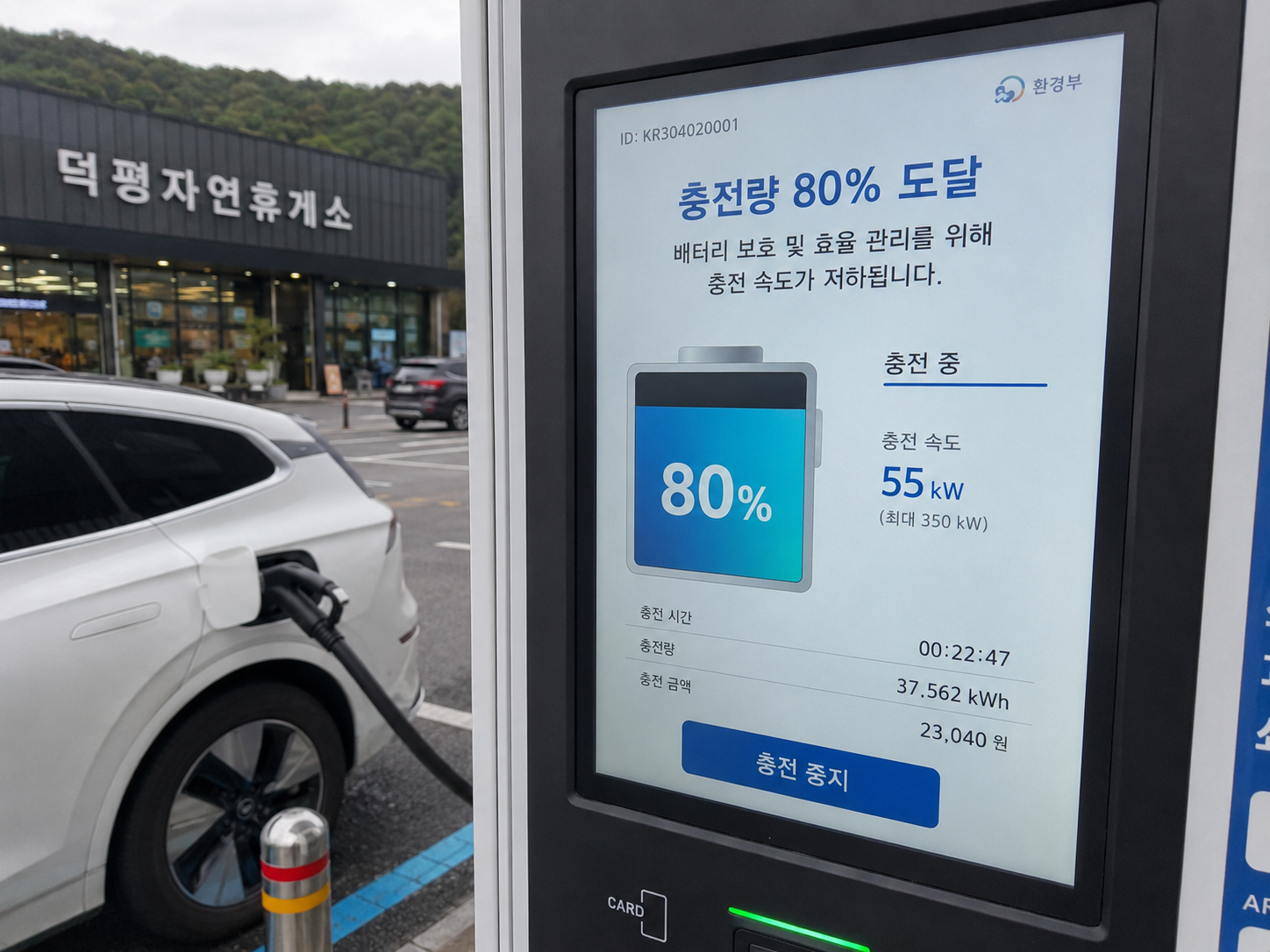 전기차 배터리 보호 및 매너를 위한 급속 충전기 80% 충전 룰 안내 화면