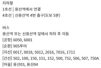 용산아이파크몰 CGV 가는 방법