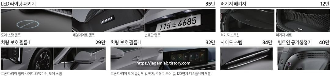 2026 스포티지 하이브리드 LED 라이팅 패키지, 러기지 패키지, 차량 보호 필름 Ⅰ, 차량 보호 필름 Ⅱ, 사이드 스텝, 빌트인 공기청정기 순정 액세서리 품목