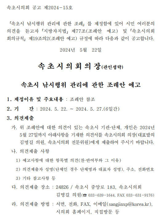 속초 문어낚시 조례안 예고
