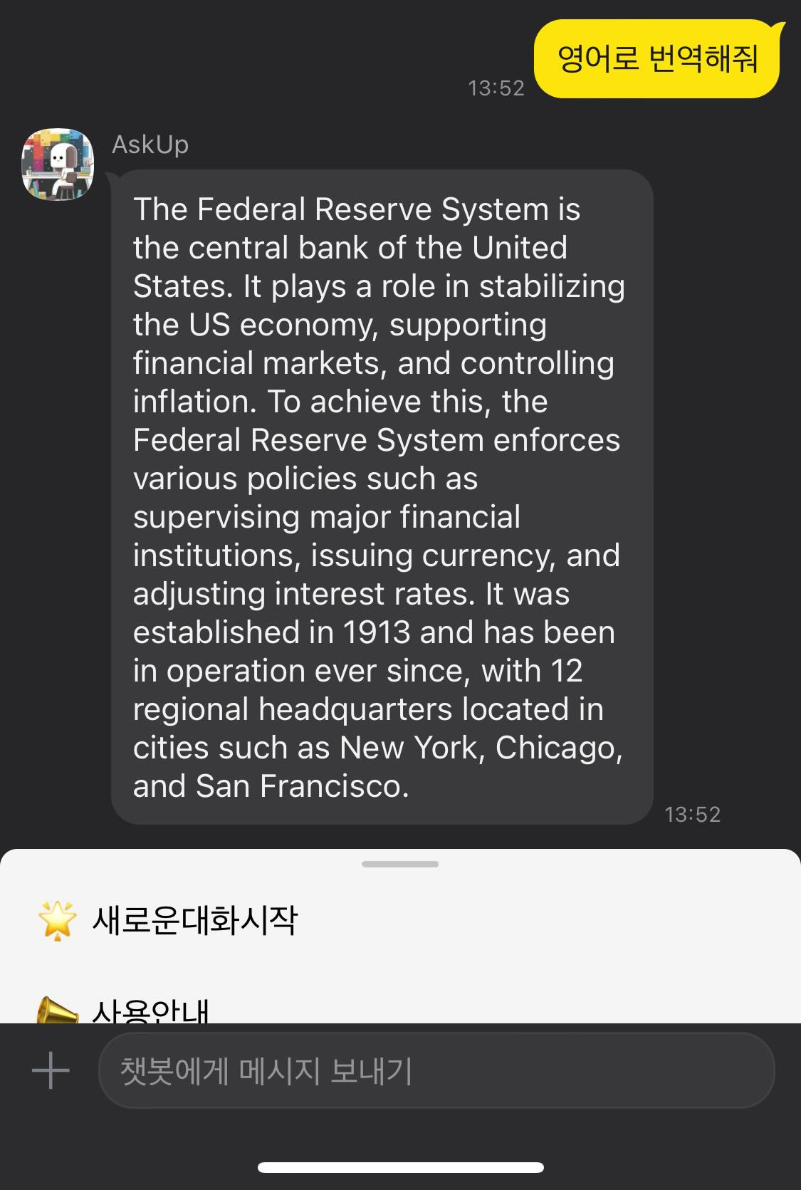 ask up 번역