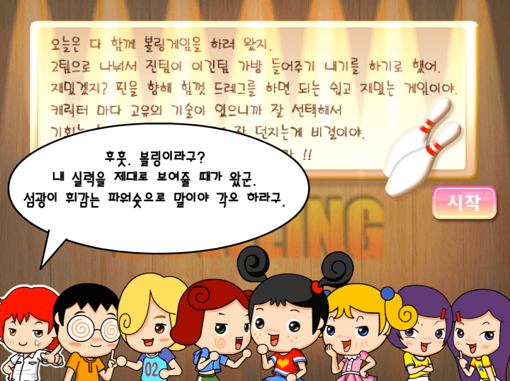 파니볼링-플래시게임-도움말-화면