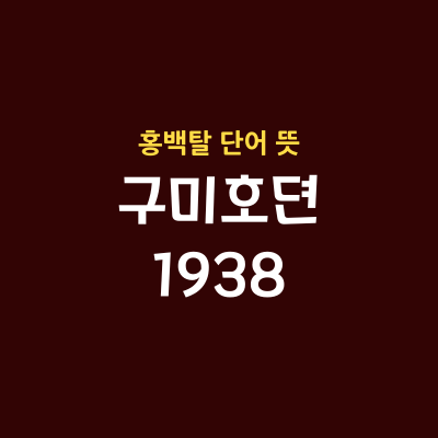 썸네일-대표-이미지
