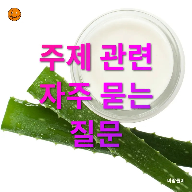 알로에 수분 크림 만들기_4