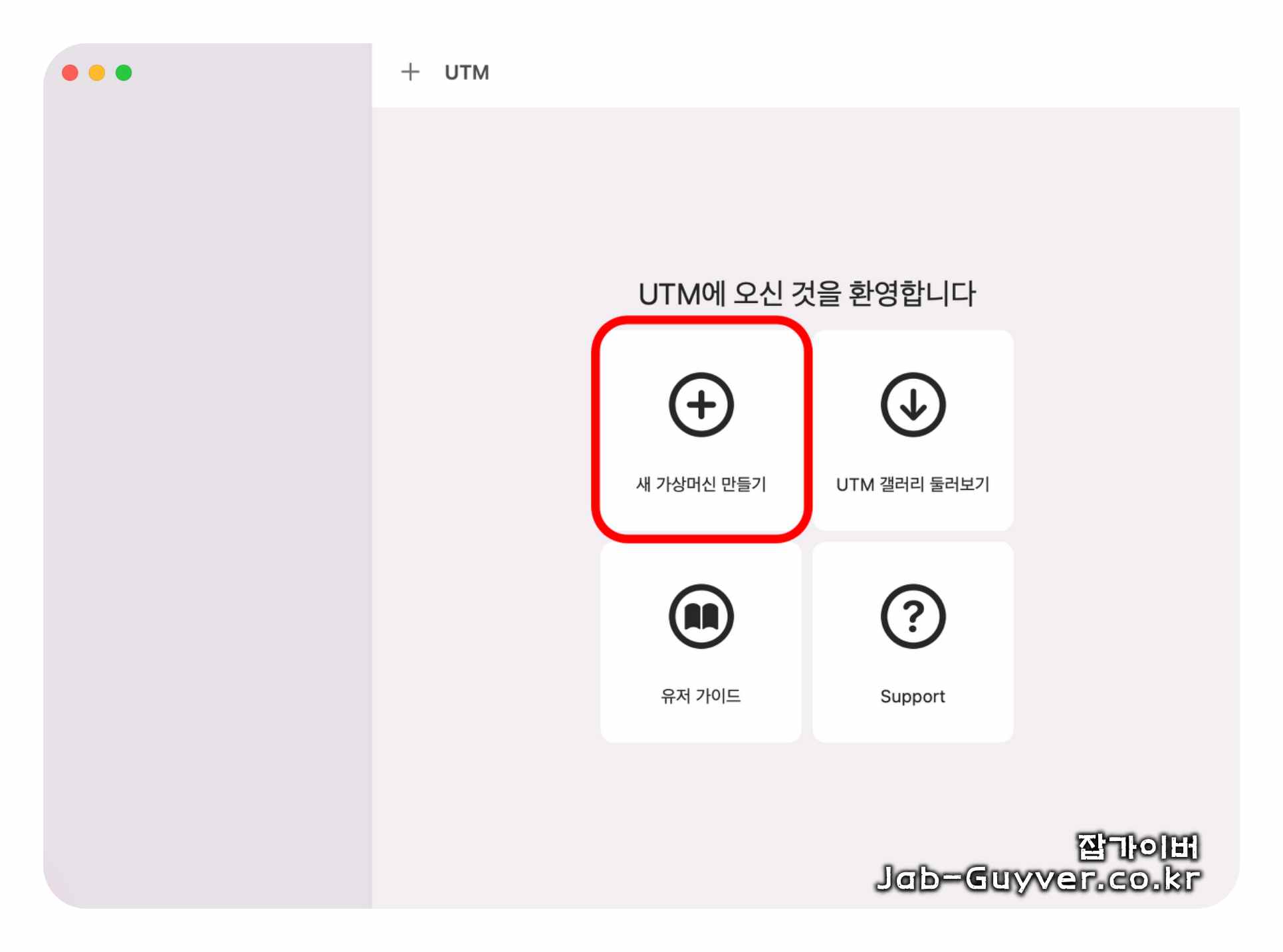 UTM Windows 가상머신 추가 화면